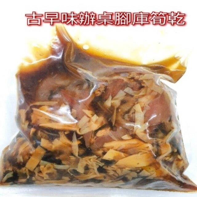 辦桌手路菜 腳庫筍干,鮮味工坊