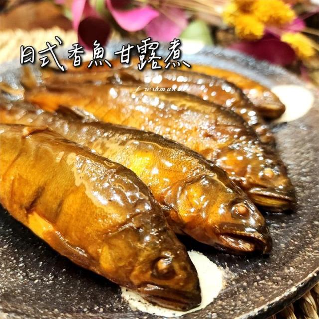 日式香魚甘露煮（母）,鮮味工坊