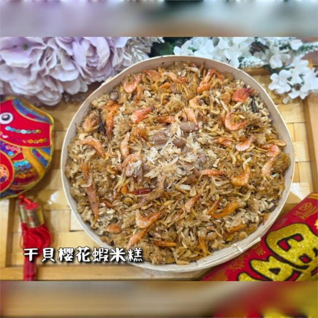 干貝櫻花蝦米糕（附竹蒸簍）,鮮味工坊