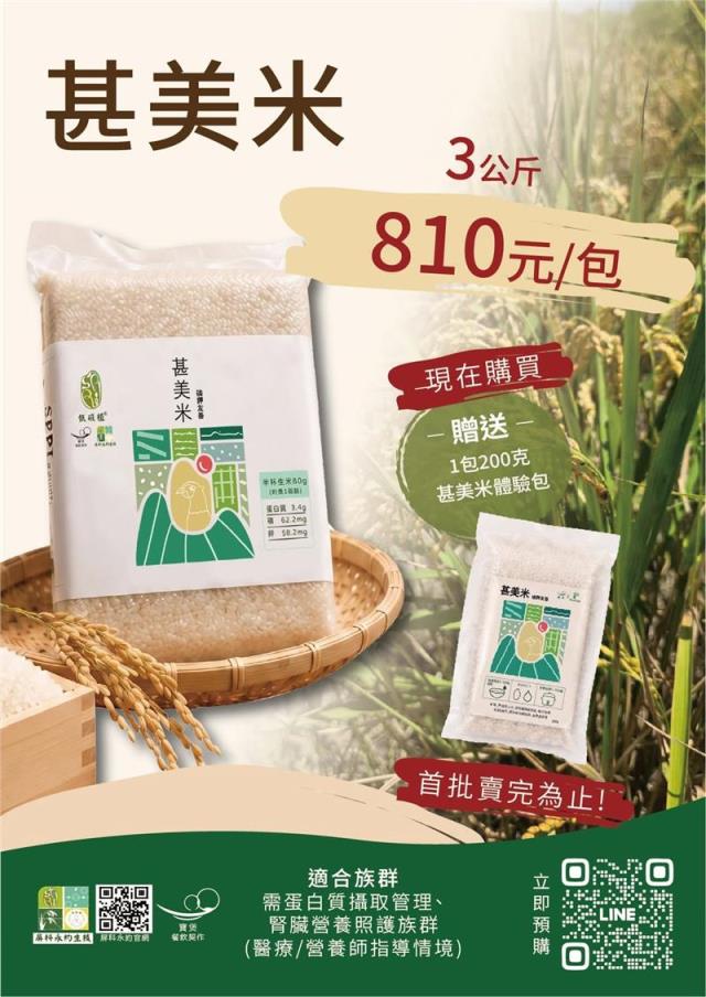 鮮味工坊,甚美米(低蛋白)